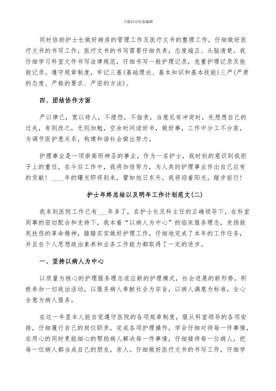 2024年护士年终总结以及明年工作计划范文_第2页