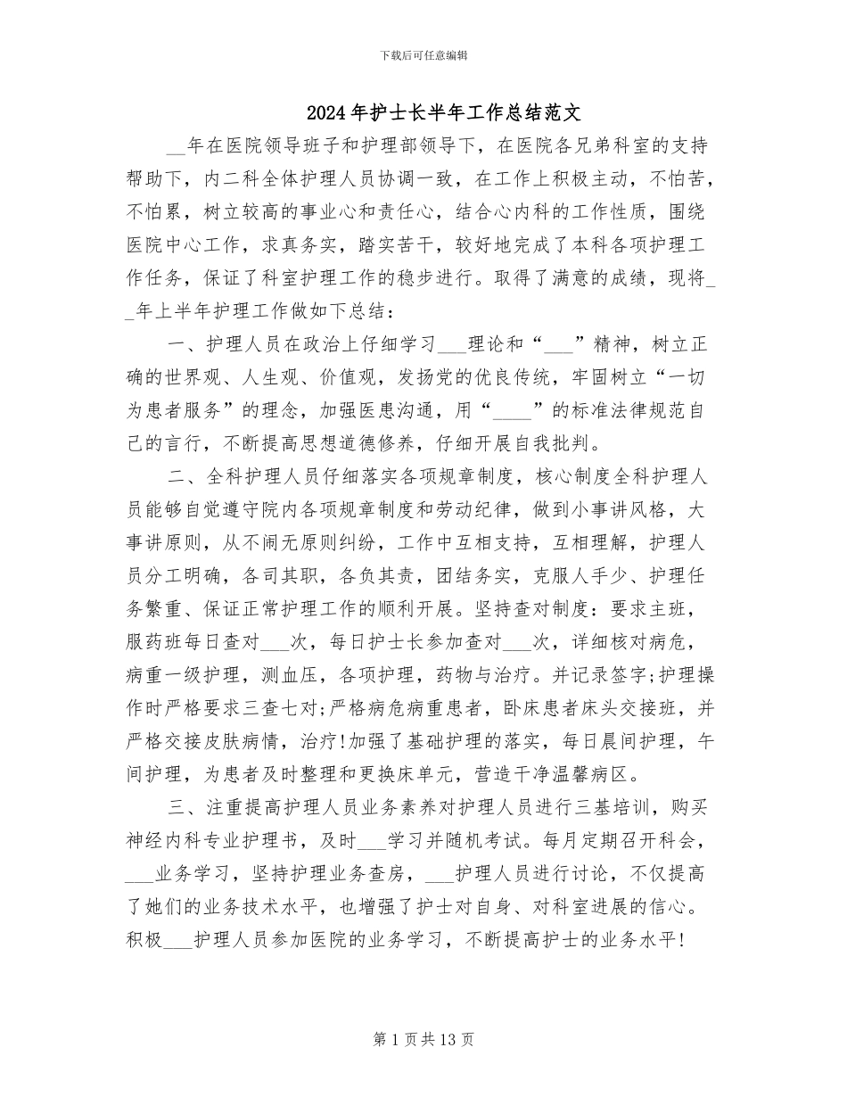 2024年护士长半年工作总结范文_第1页