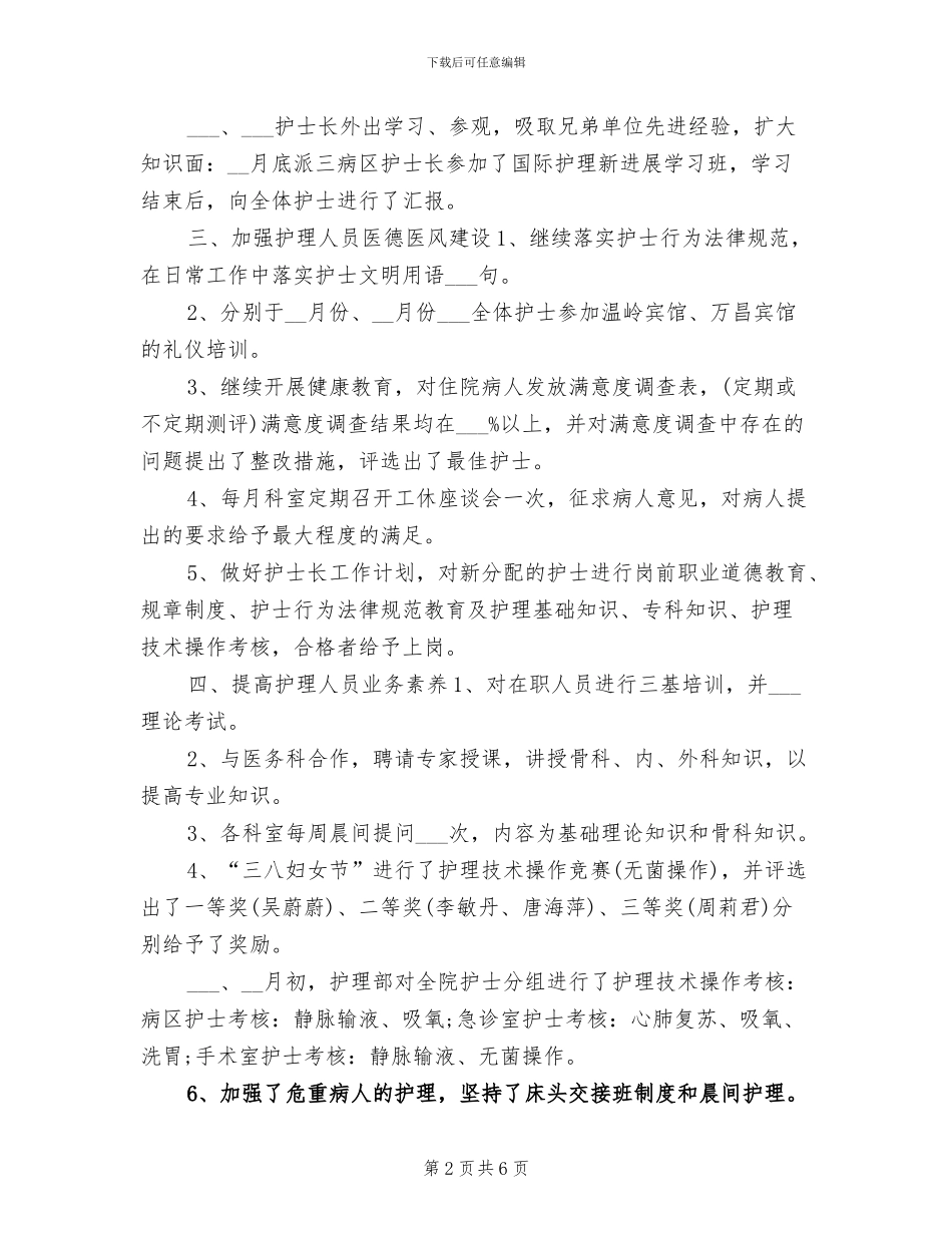2024年护士长个人年终总结报告_第2页
