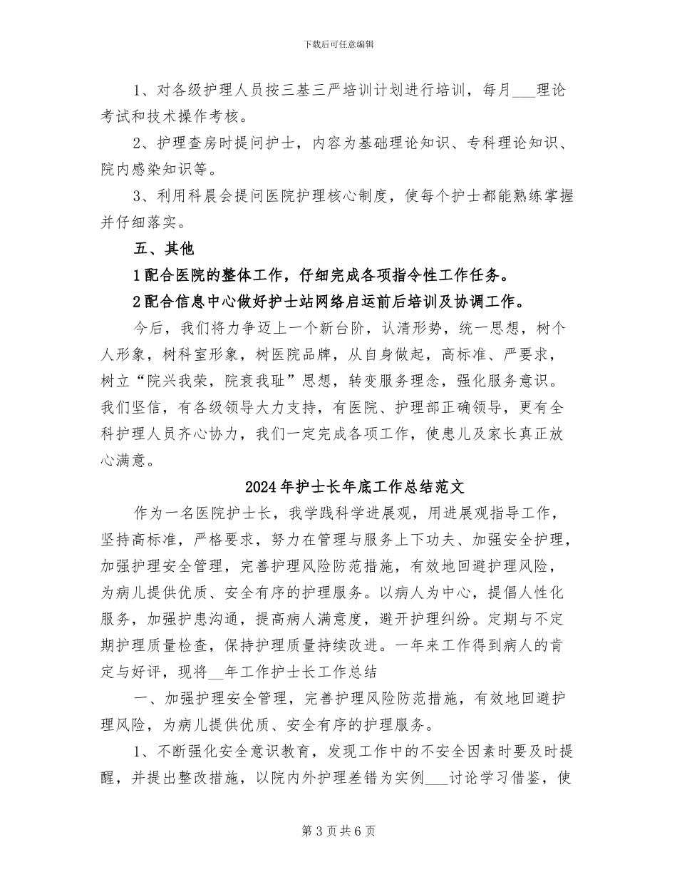 2024年护士长年底工作总结_第3页
