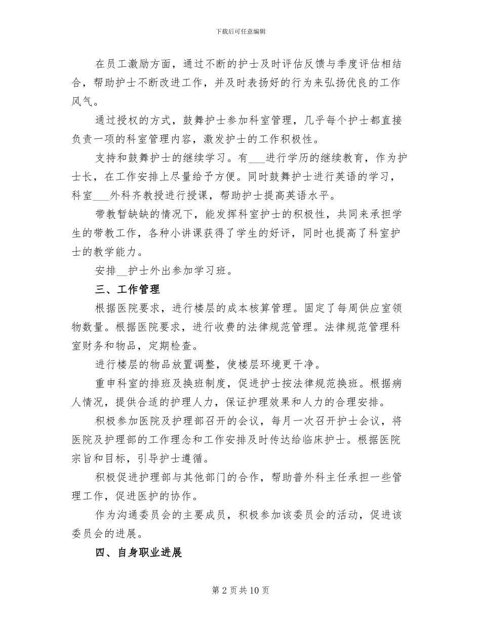 2024年护士长年终总结范文_第2页