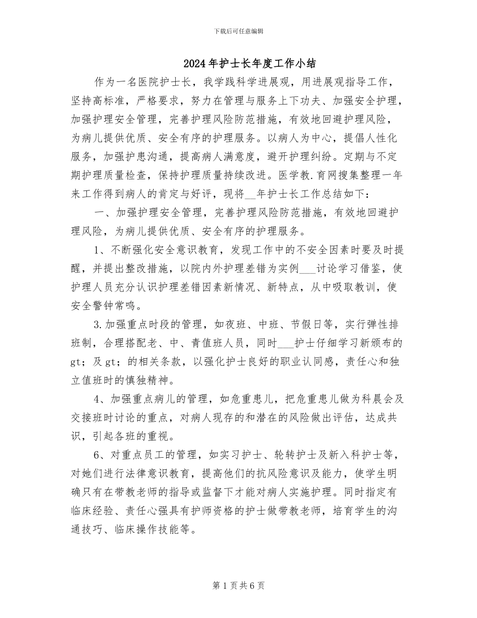 2024年护士长年度工作小结_第1页