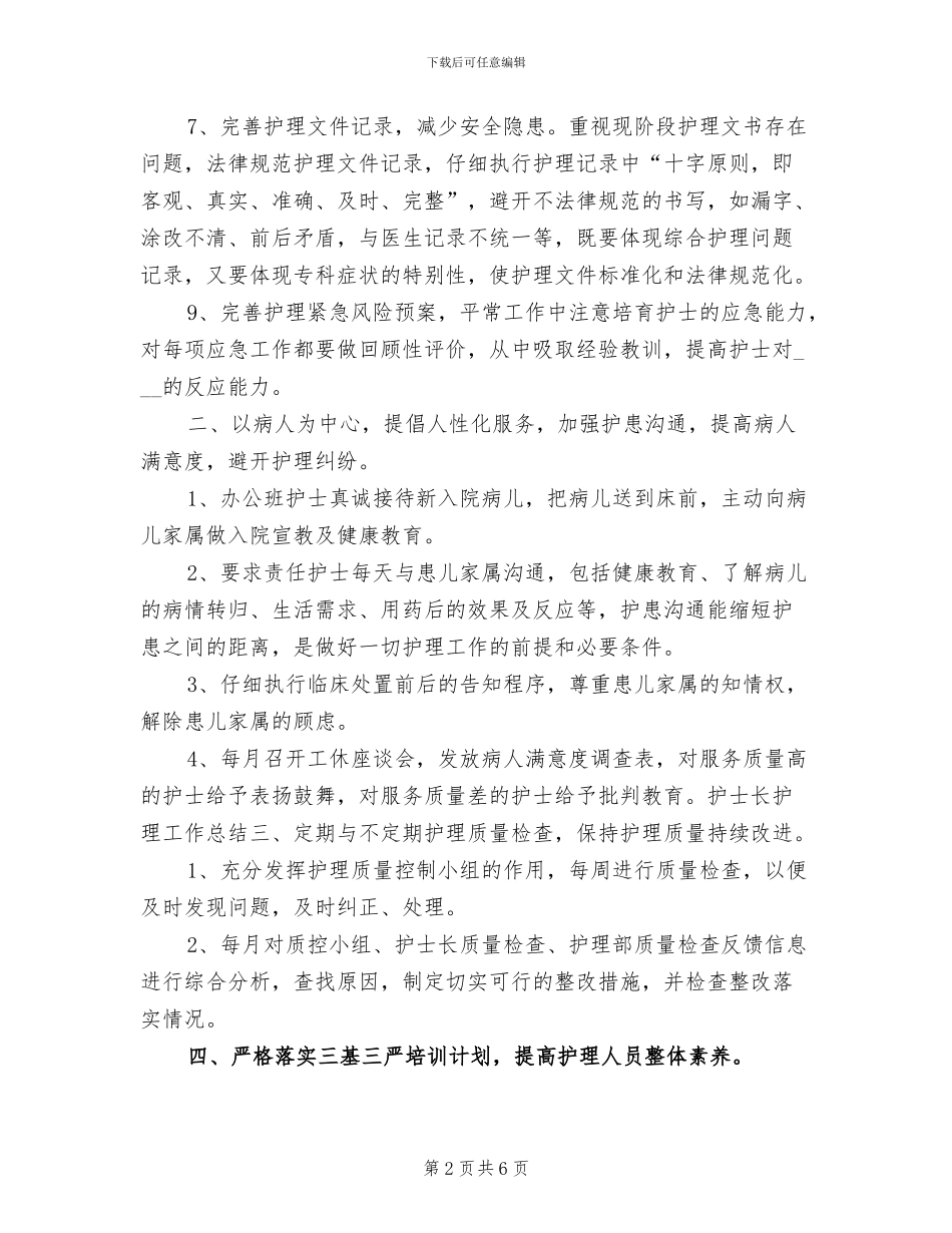 2024年护士长护理年度工作总结_第2页