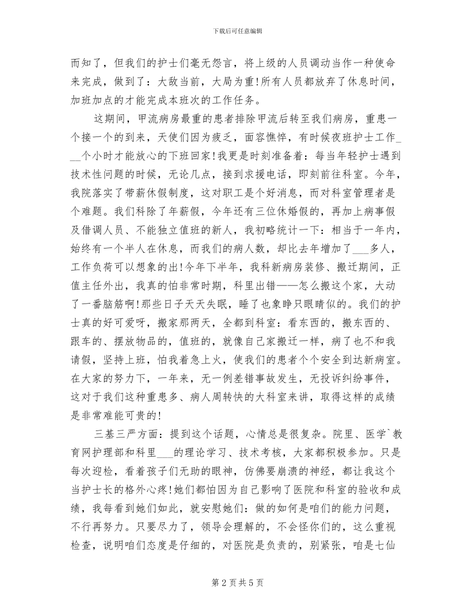 2024年护师上半年总结_第2页