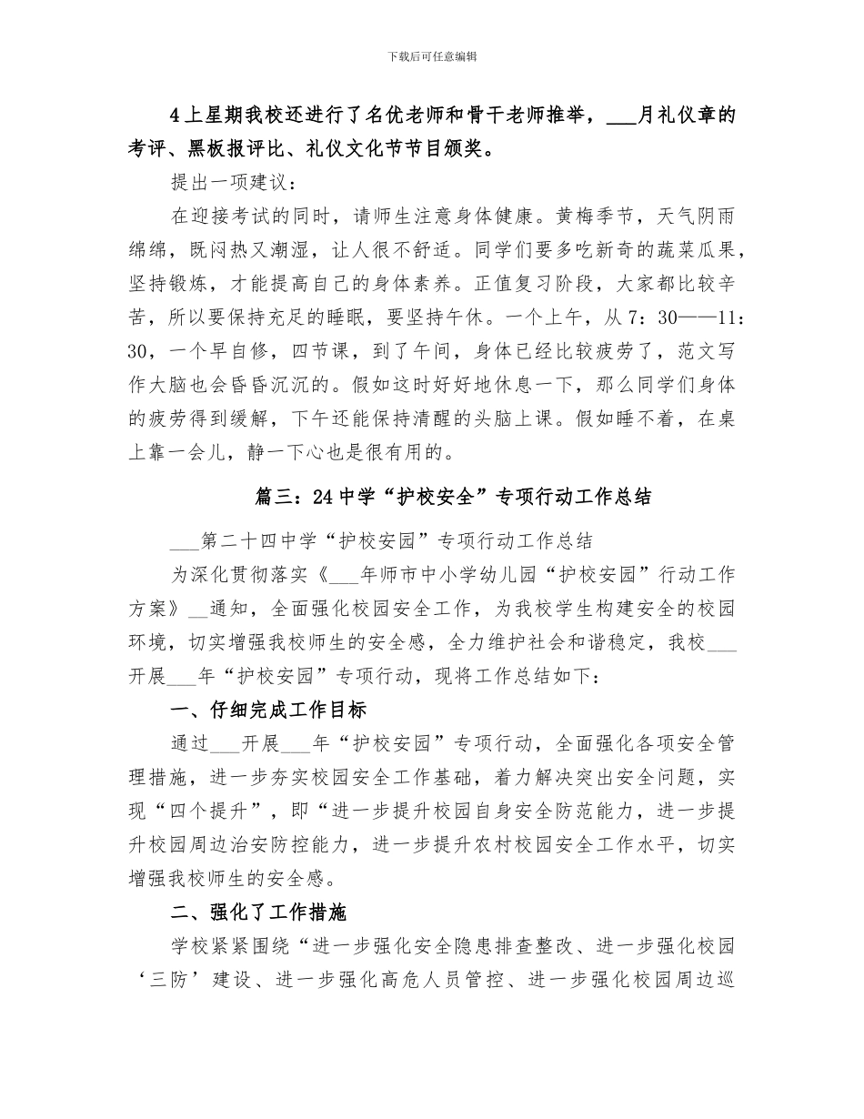 2024年护学岗活动总结_第2页