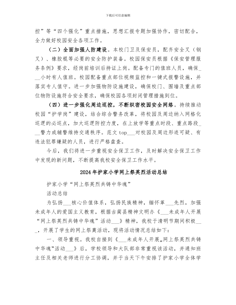 2024年护学岗活动总结_第3页