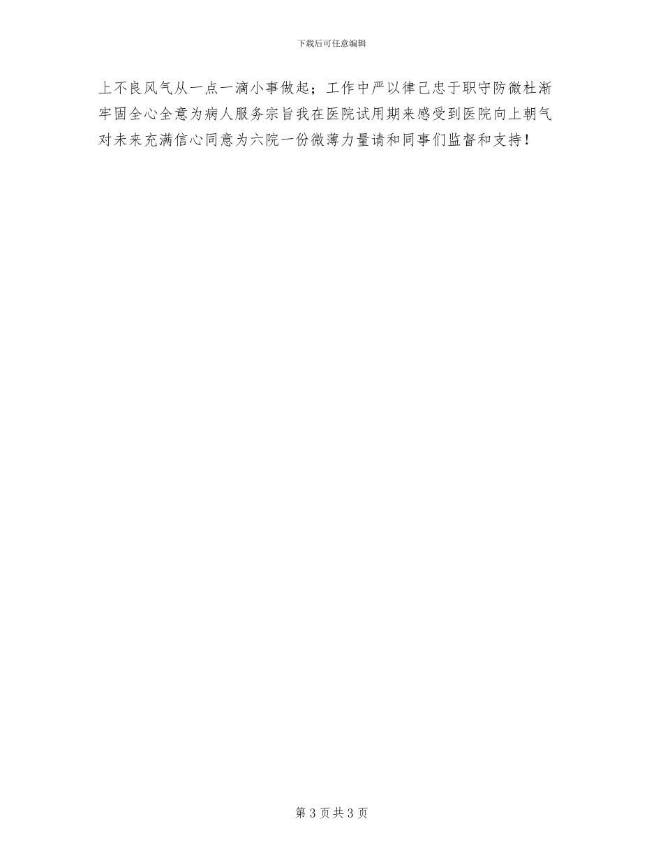 2024年护士见习期个人工作总结二_第3页