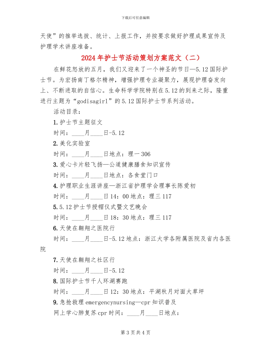 2024年护士节活动策划方案范文_第3页