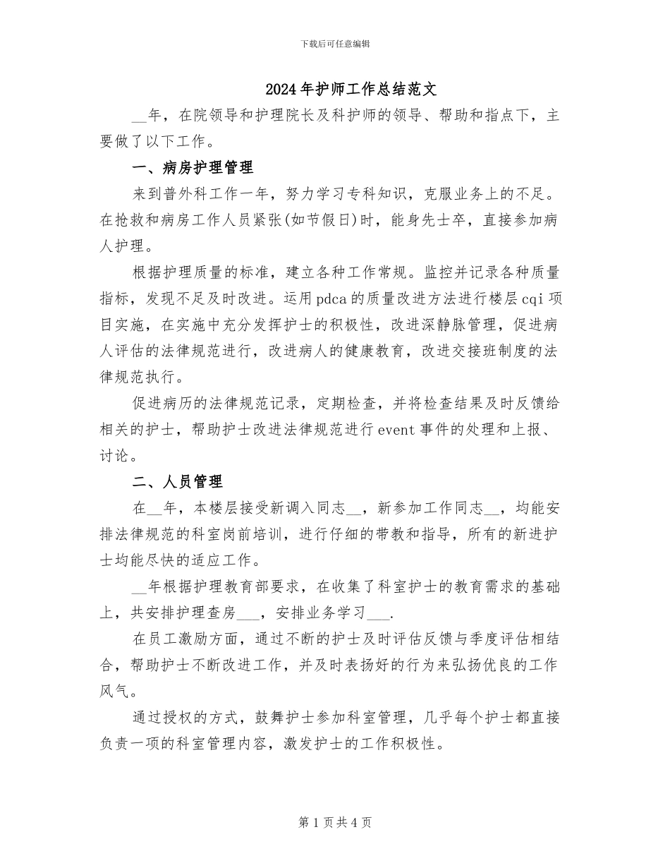 2024年护师工作总结范文_第1页