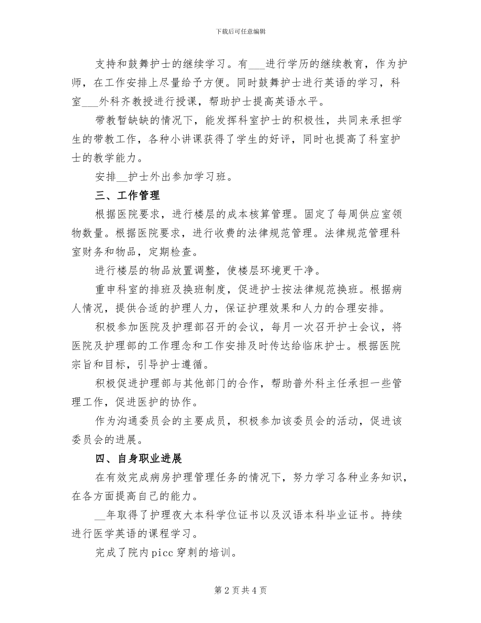 2024年护师工作总结范文_第2页