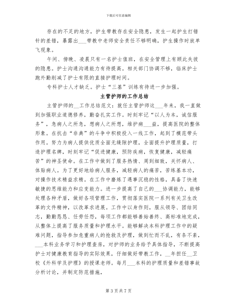 2024年护师的工作总结_第3页