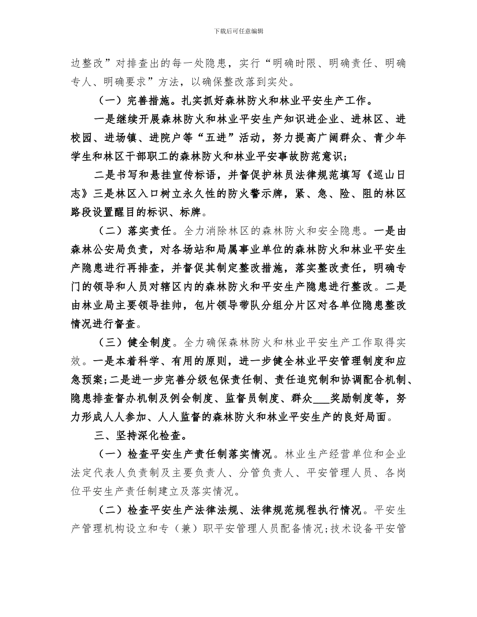 2024年护林防火工作总结范文_第2页