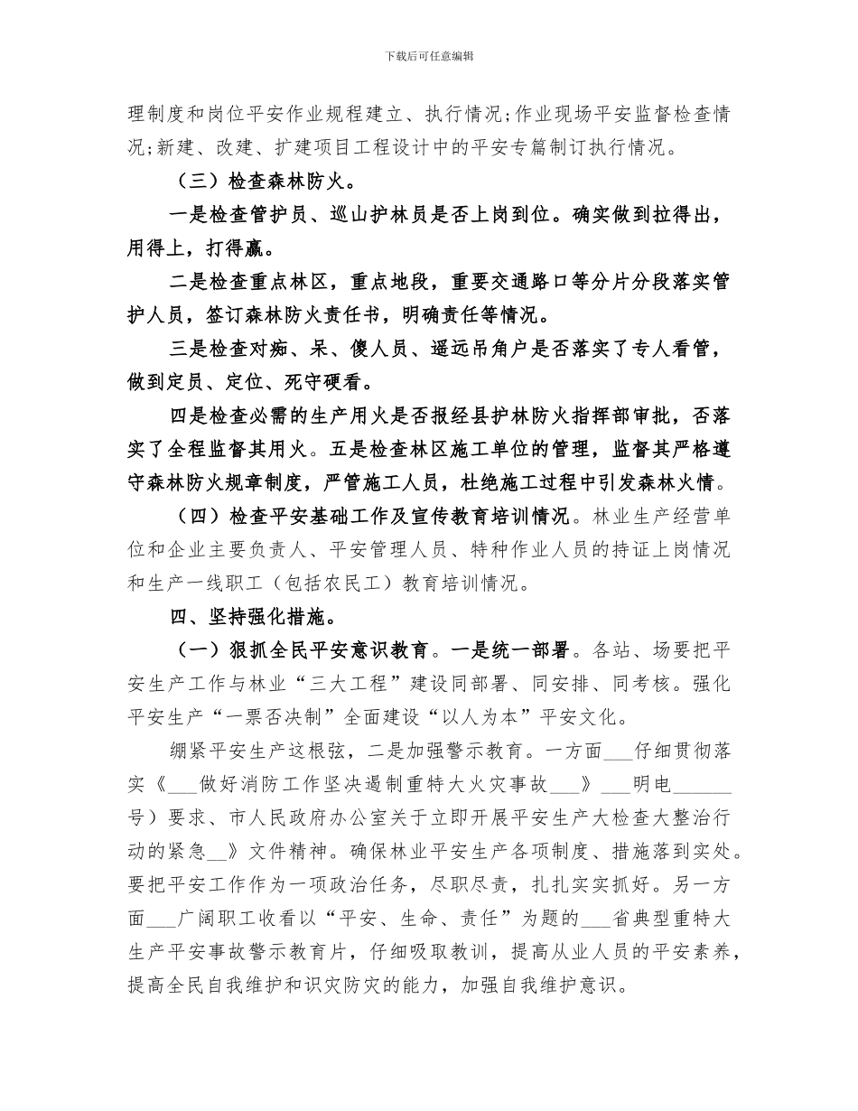 2024年护林防火工作总结范文_第3页