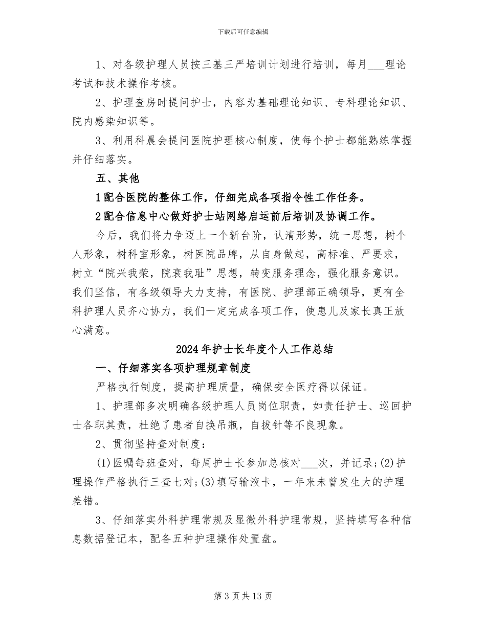 2024年护士长年底工作总结范文_第3页