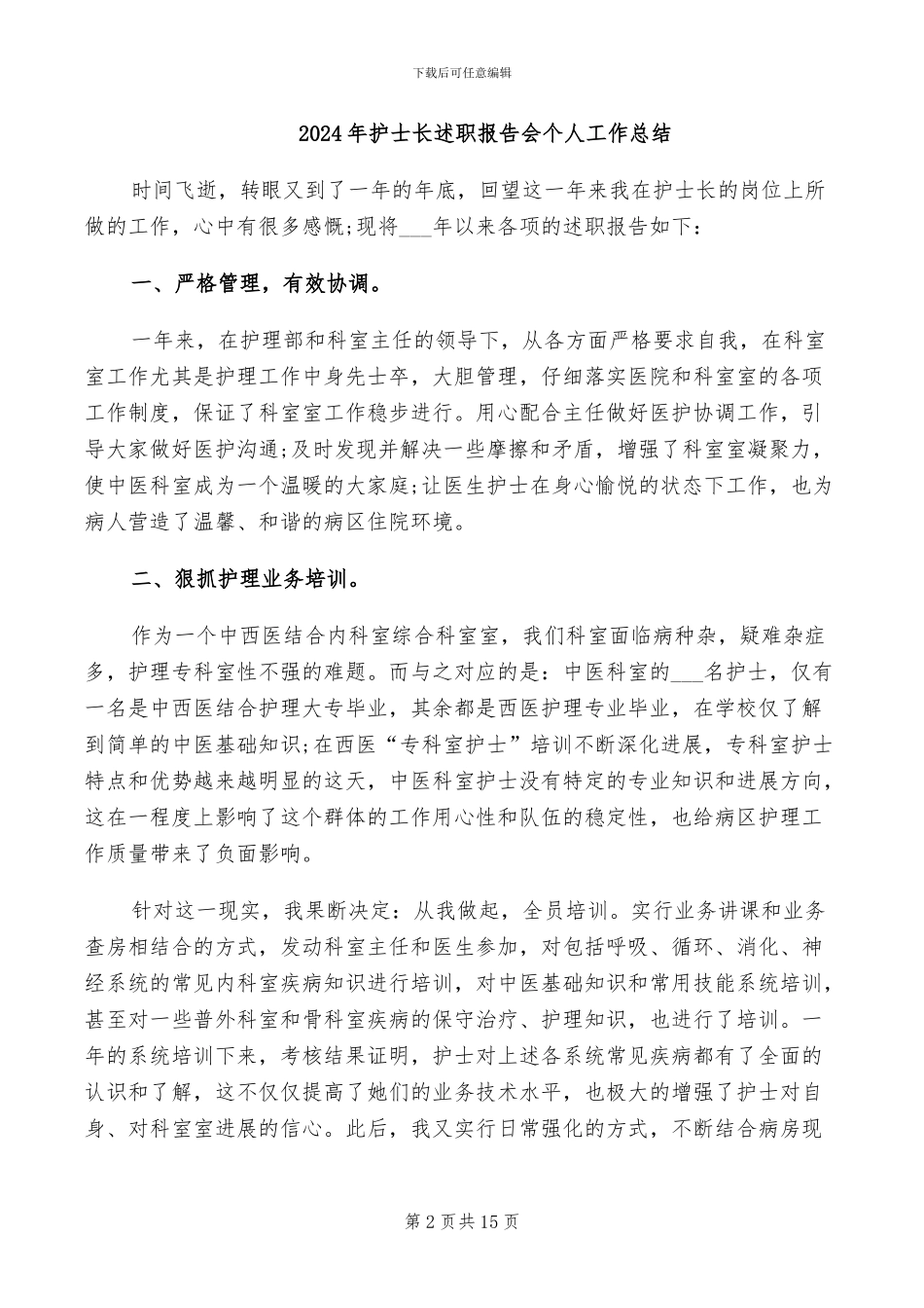 2024年护士长试用期转正工作总结范文_第2页