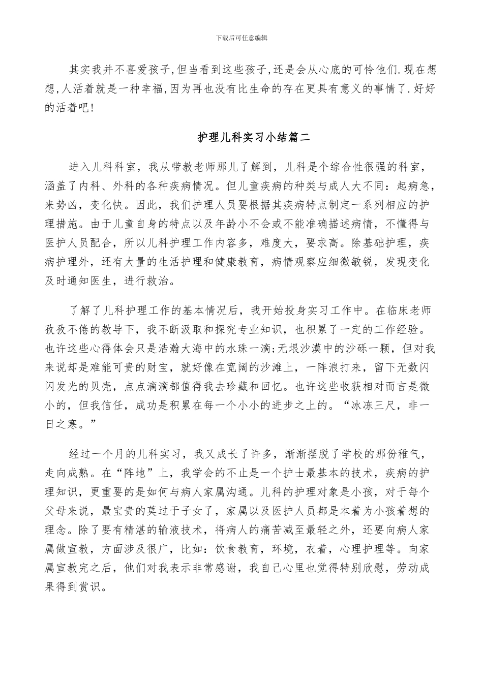 2024年护理儿科实习小结_第2页