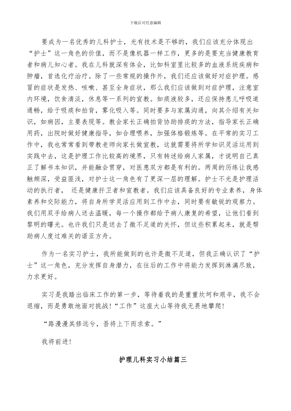2024年护理儿科实习小结_第3页