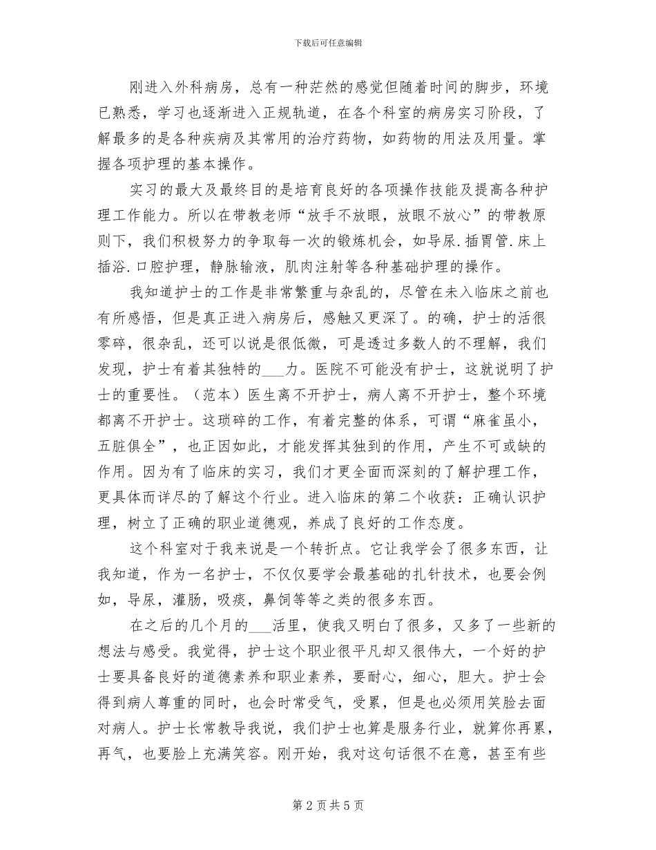 2024年护理大专实习总结_第2页