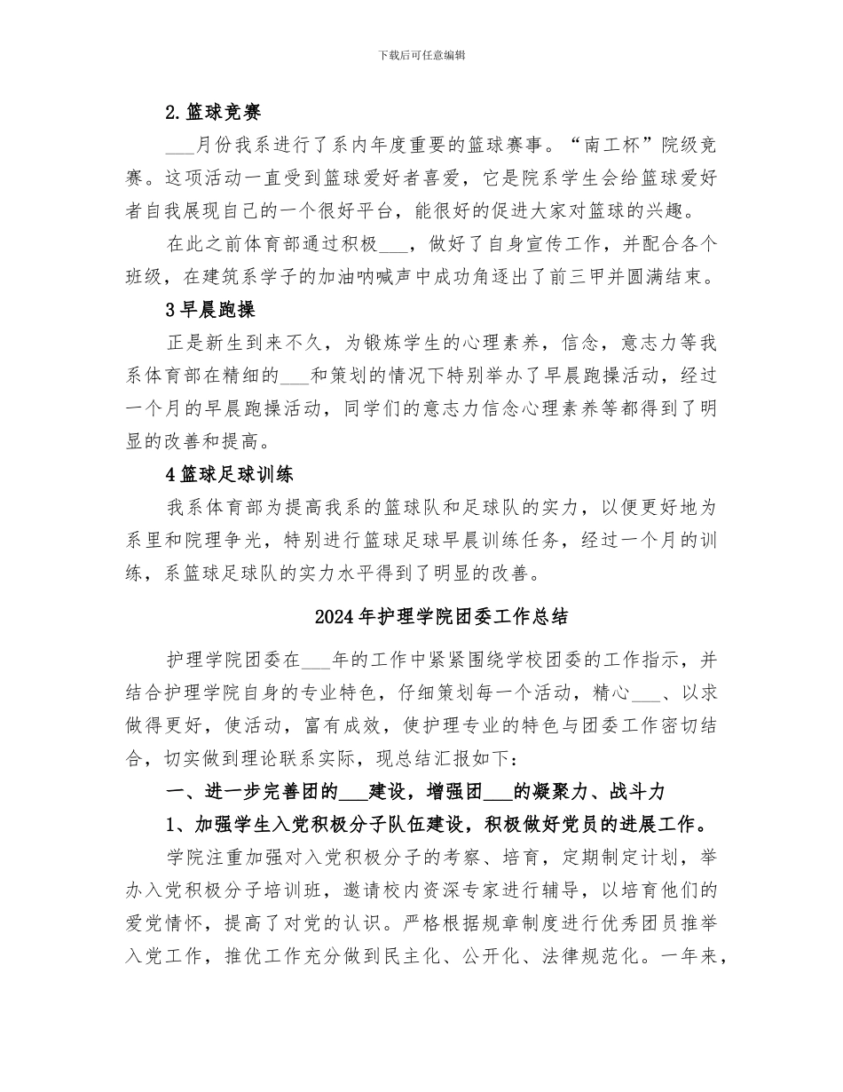 2024年护理学院十月份活动总结_第2页