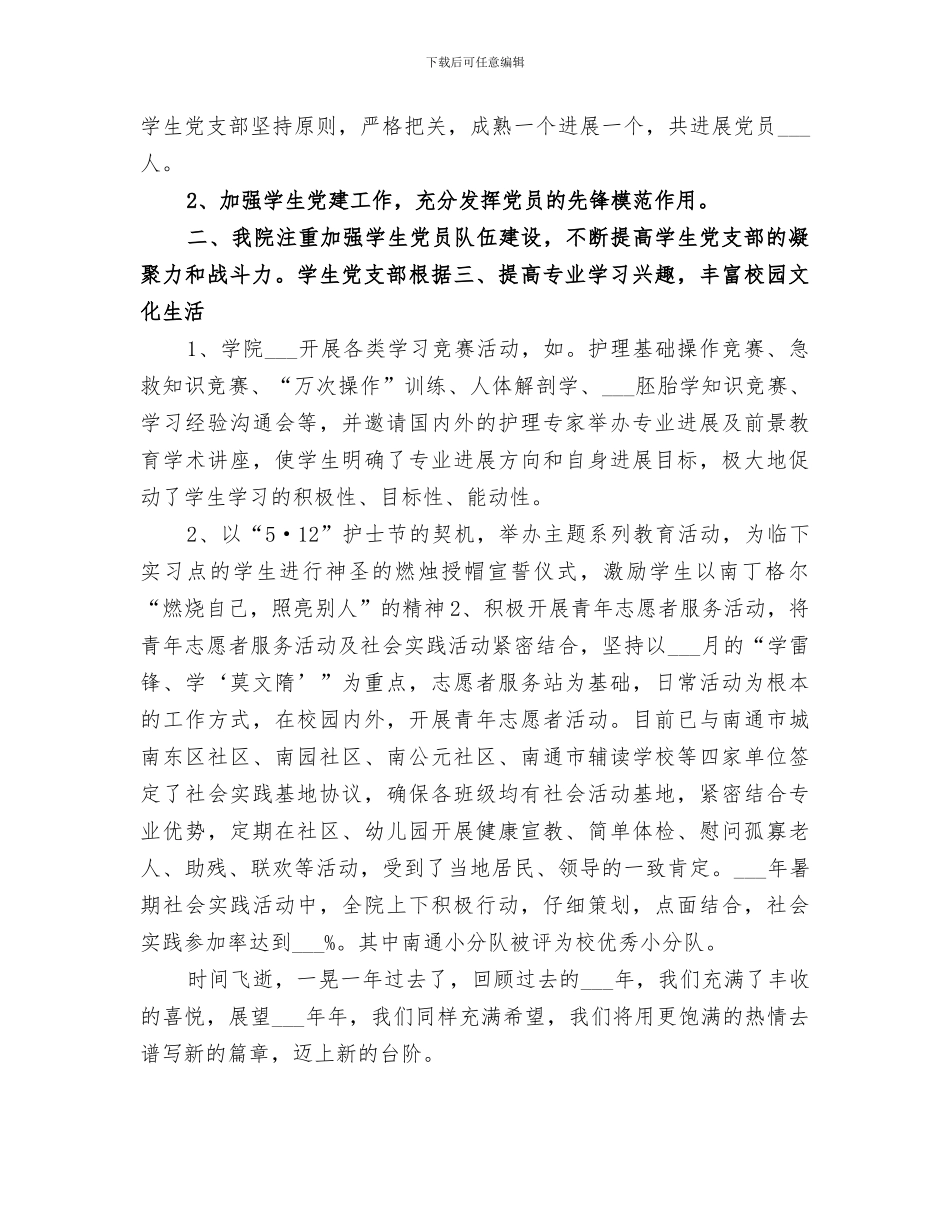 2024年护理学院十月份活动总结_第3页