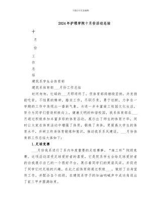 2024年护理学院十月份活动总结