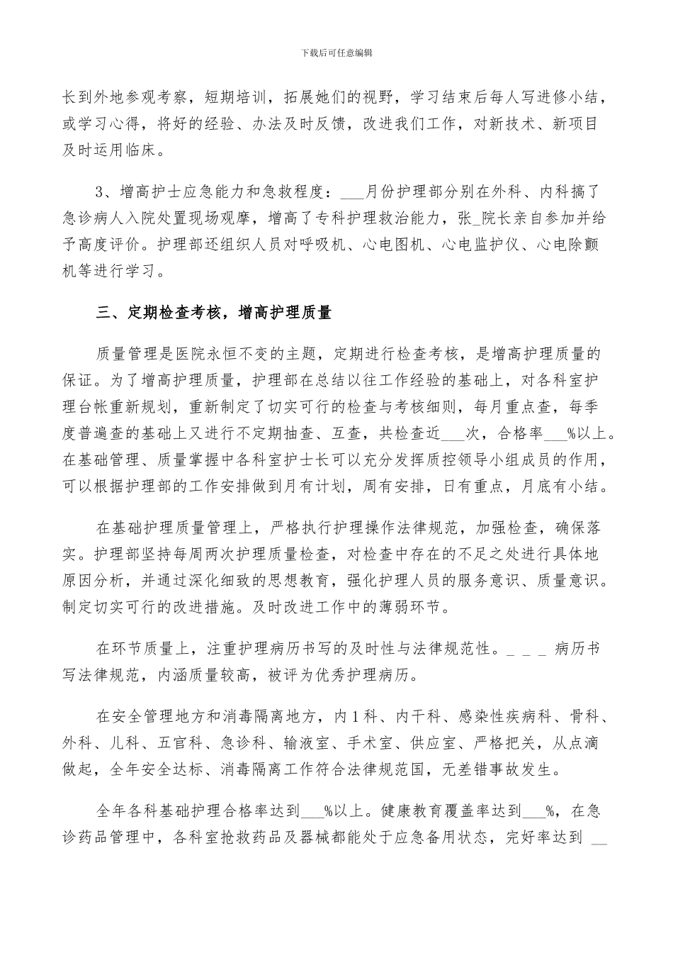2024年护理季度工作总结范文_第3页