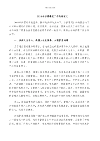 2024年护理季度工作总结范文