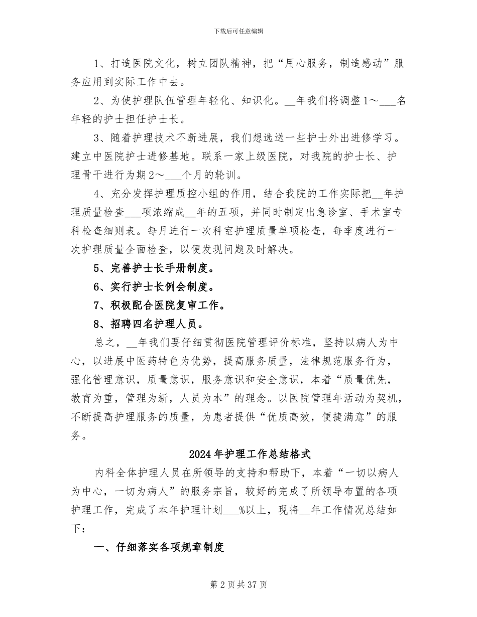 2024年护理工作总结文献_第2页