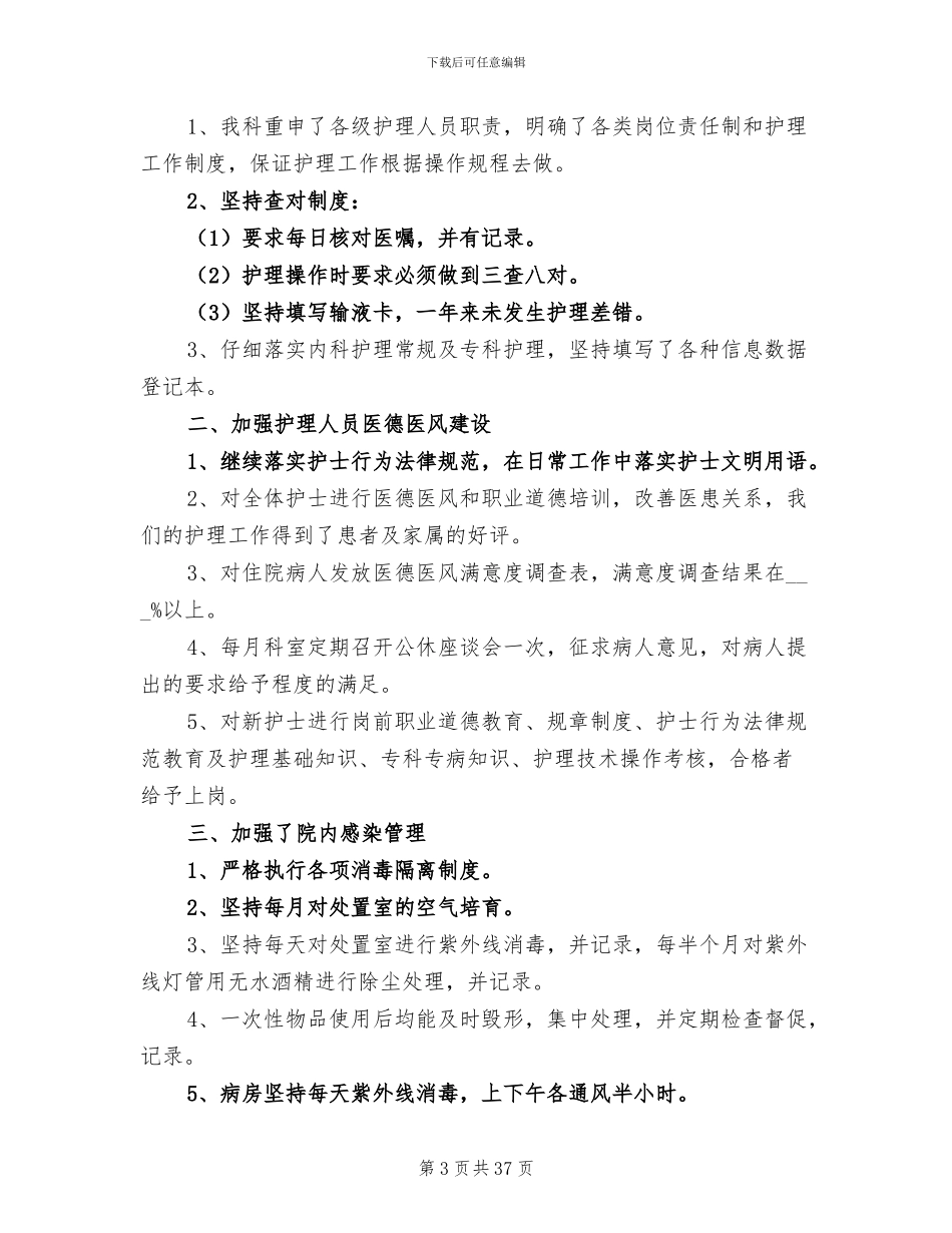 2024年护理工作总结文献_第3页