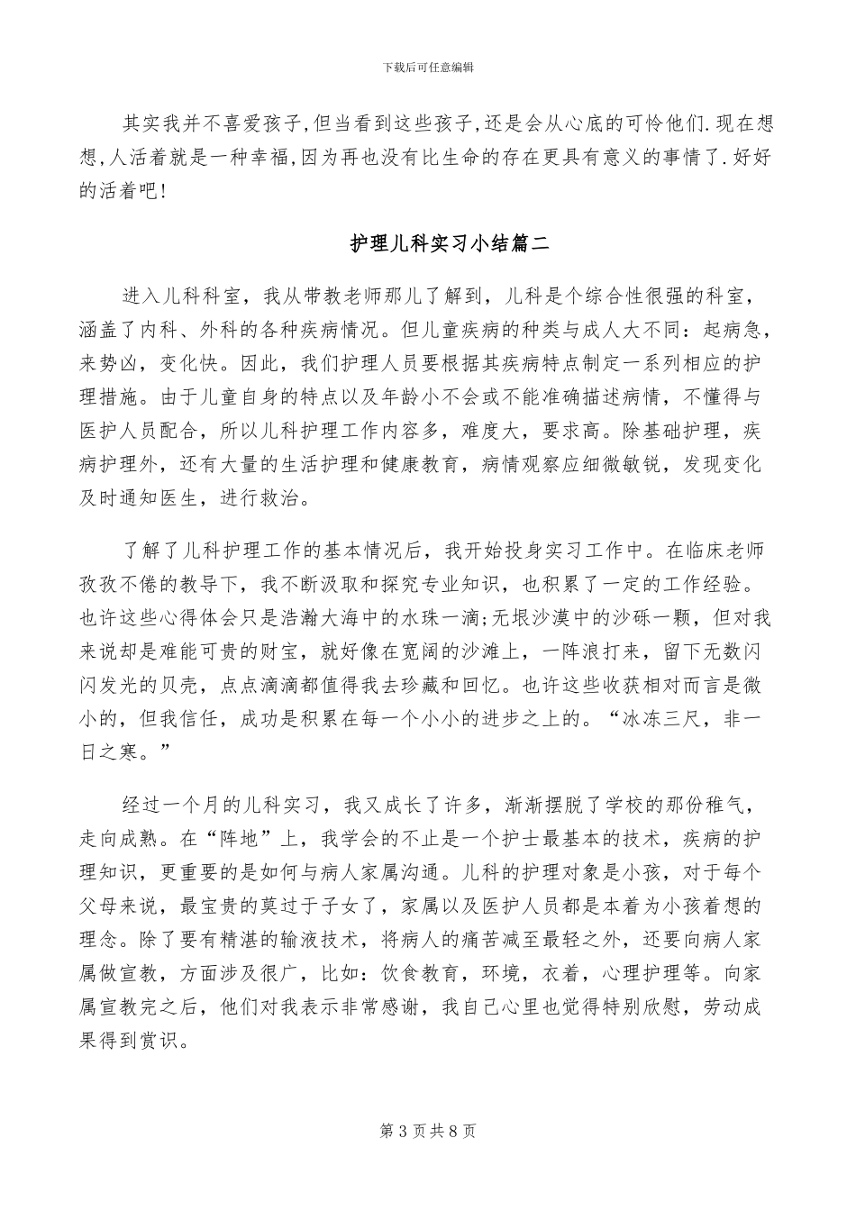 2024年护理健康教育年度总结_第3页