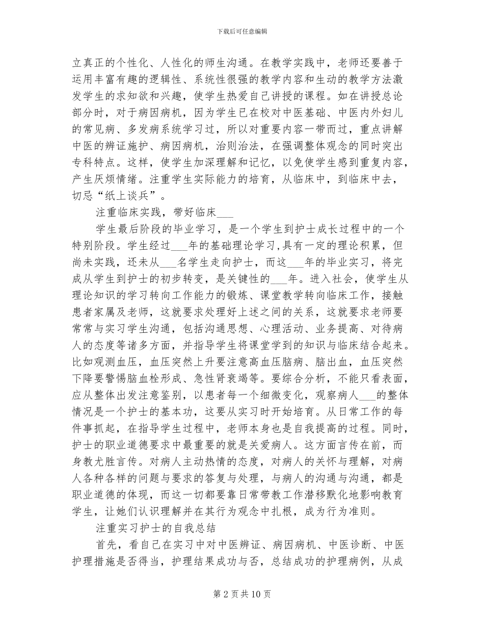 2024年护理带教工作总结_第2页