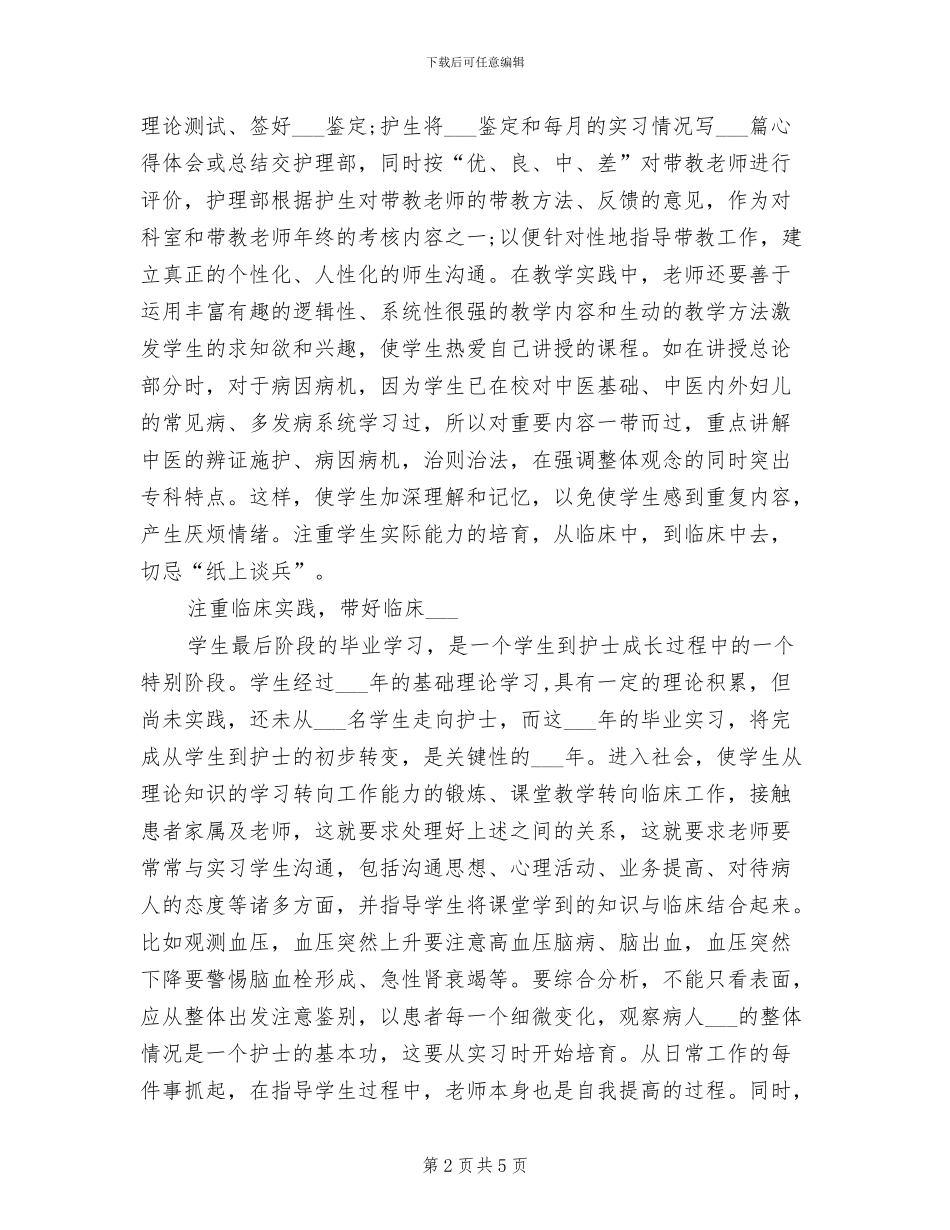 2024年护理带教工作总结范文_第2页