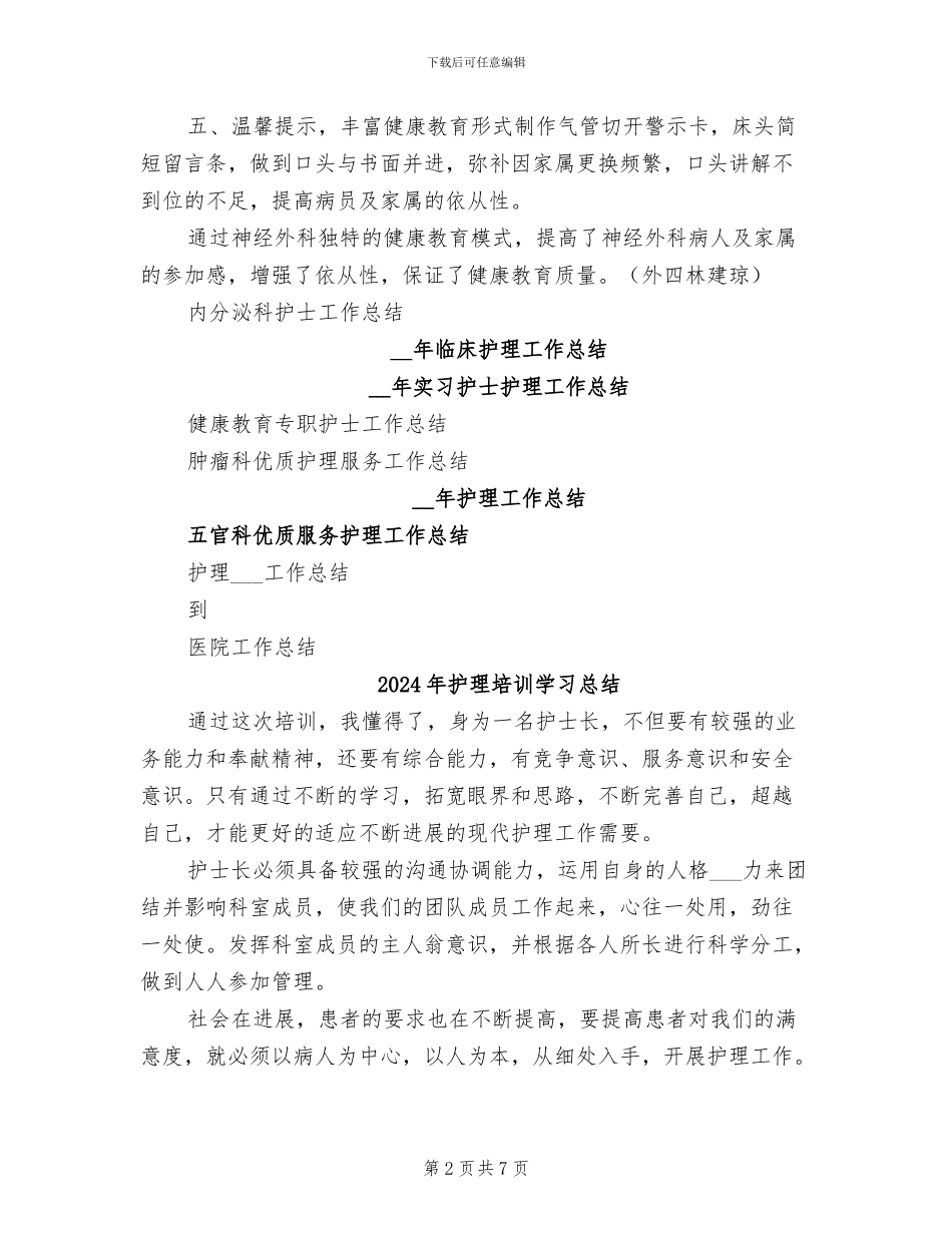 2024年护理团队工作总结_第2页