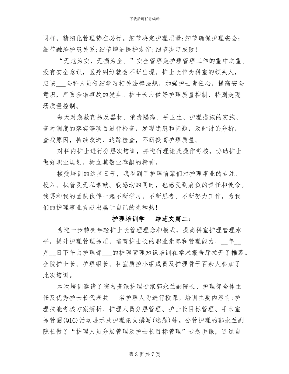 2024年护理团队工作总结_第3页