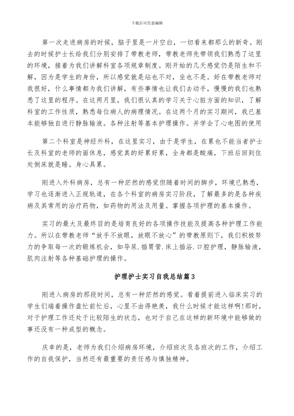 2024年护理护士实习自我总结_第2页