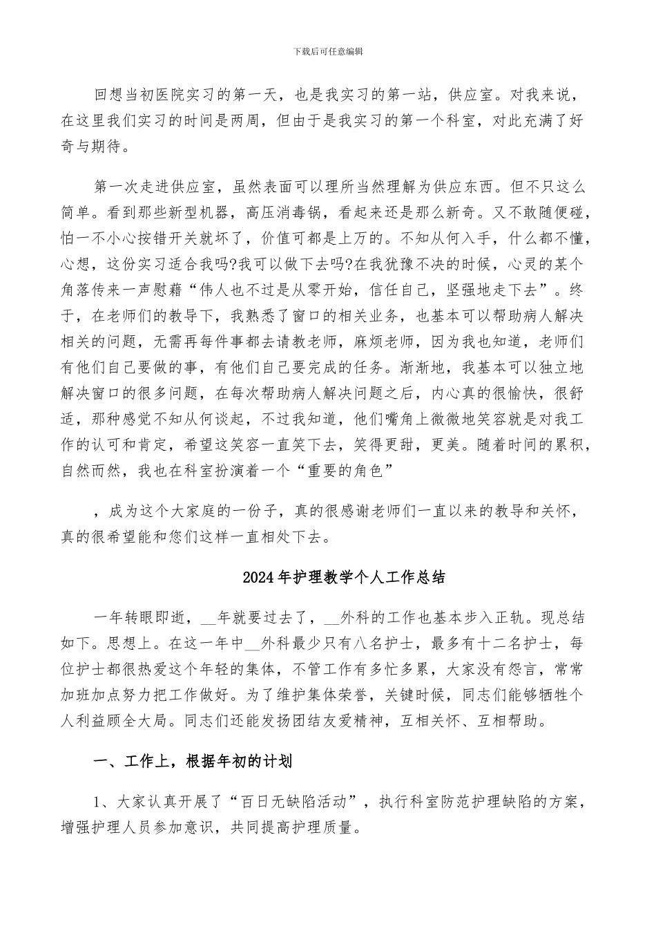2024年护理护士实习自我总结_第3页