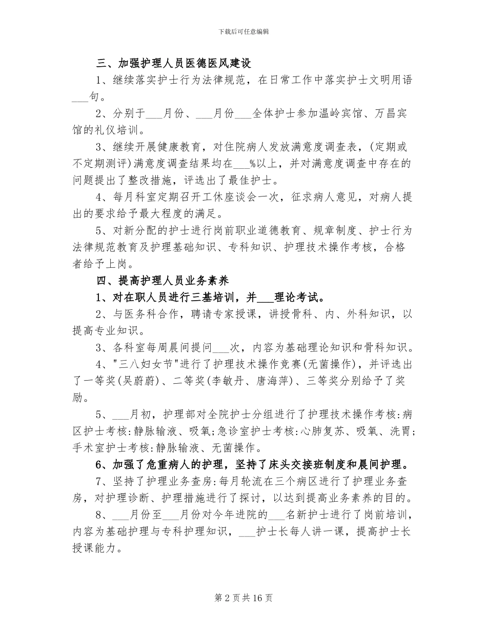 2024年护理教学组长工作总结_第2页