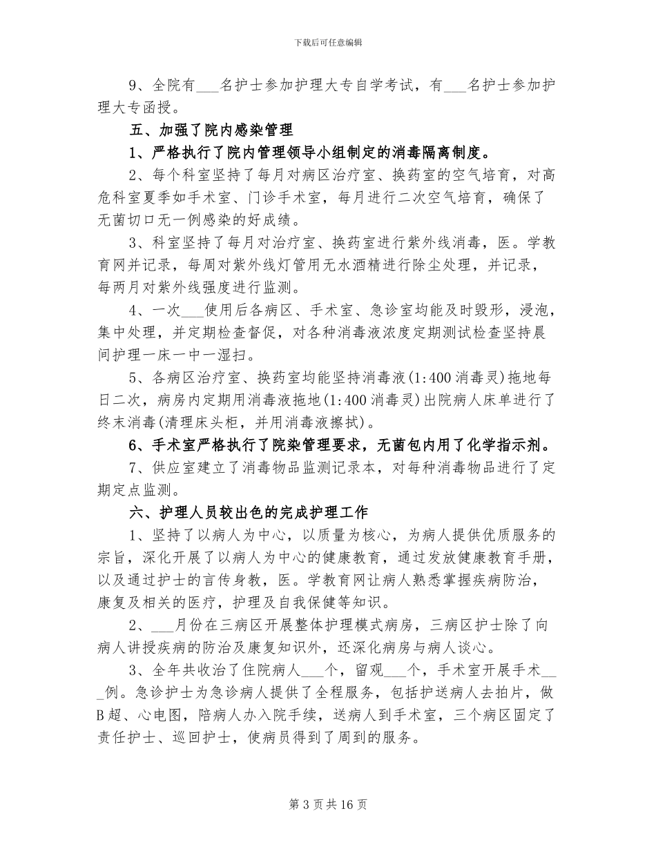 2024年护理教学组长工作总结_第3页