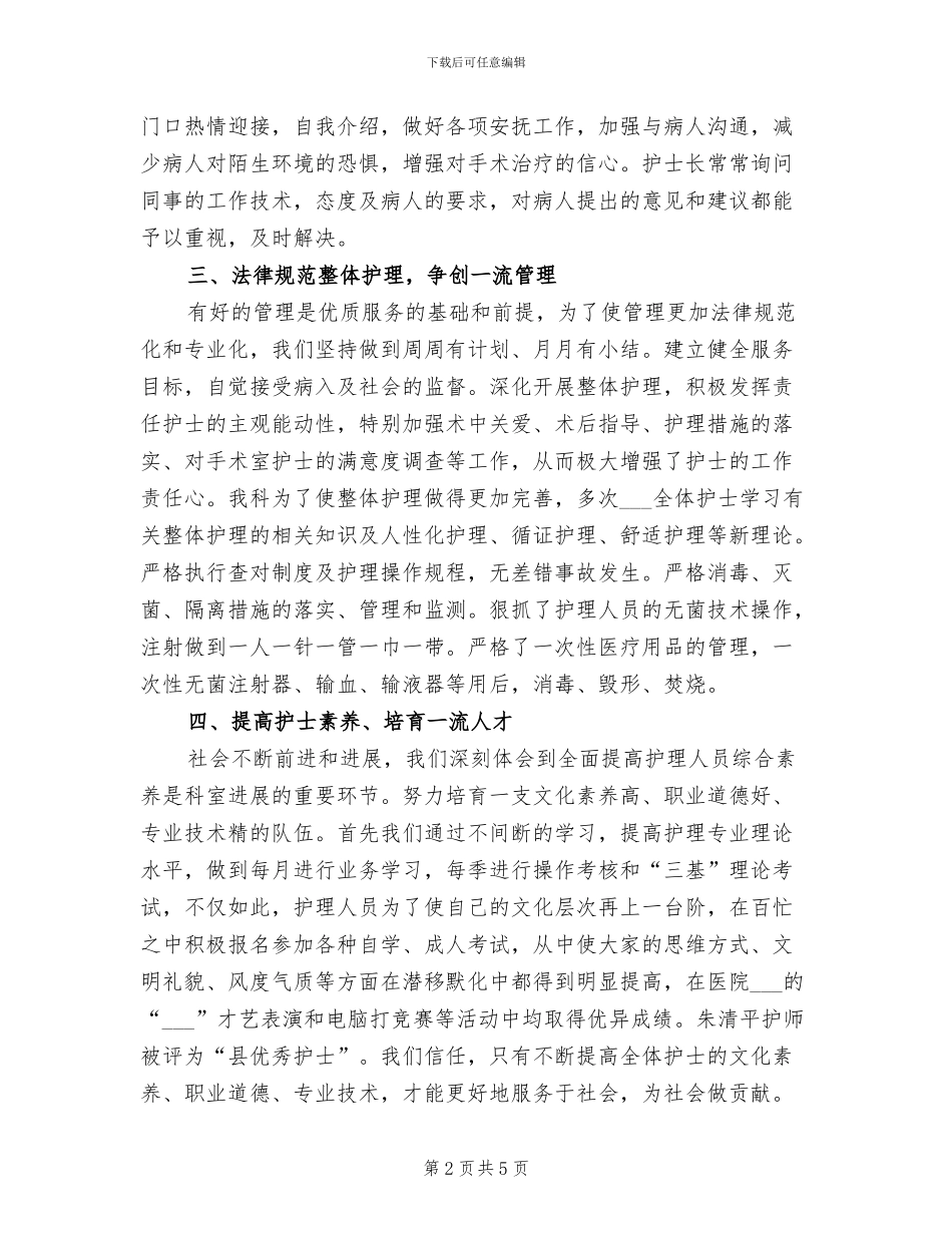 2024年护理部主任年终工作总结范文_第2页
