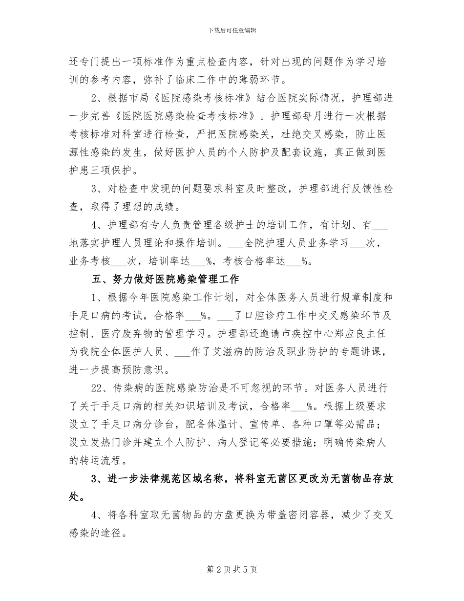 2024年护理部年终工作总结范本_第2页