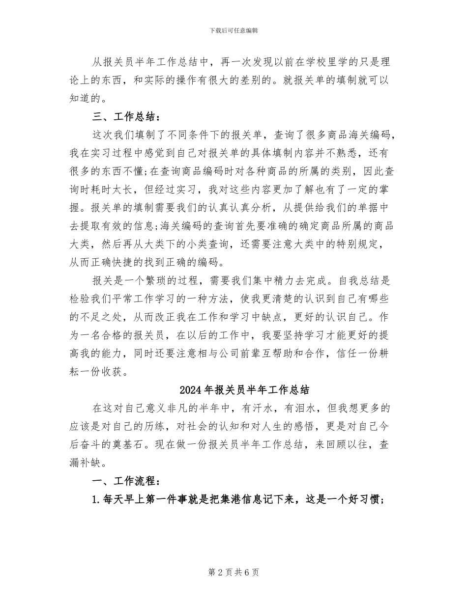 2024年报关员半年工作小结范文_第2页