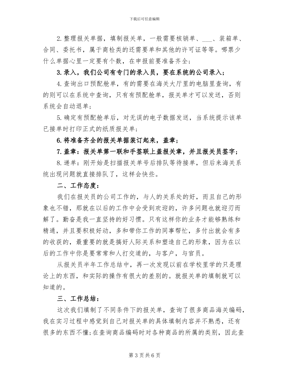 2024年报关员半年工作小结范文_第3页