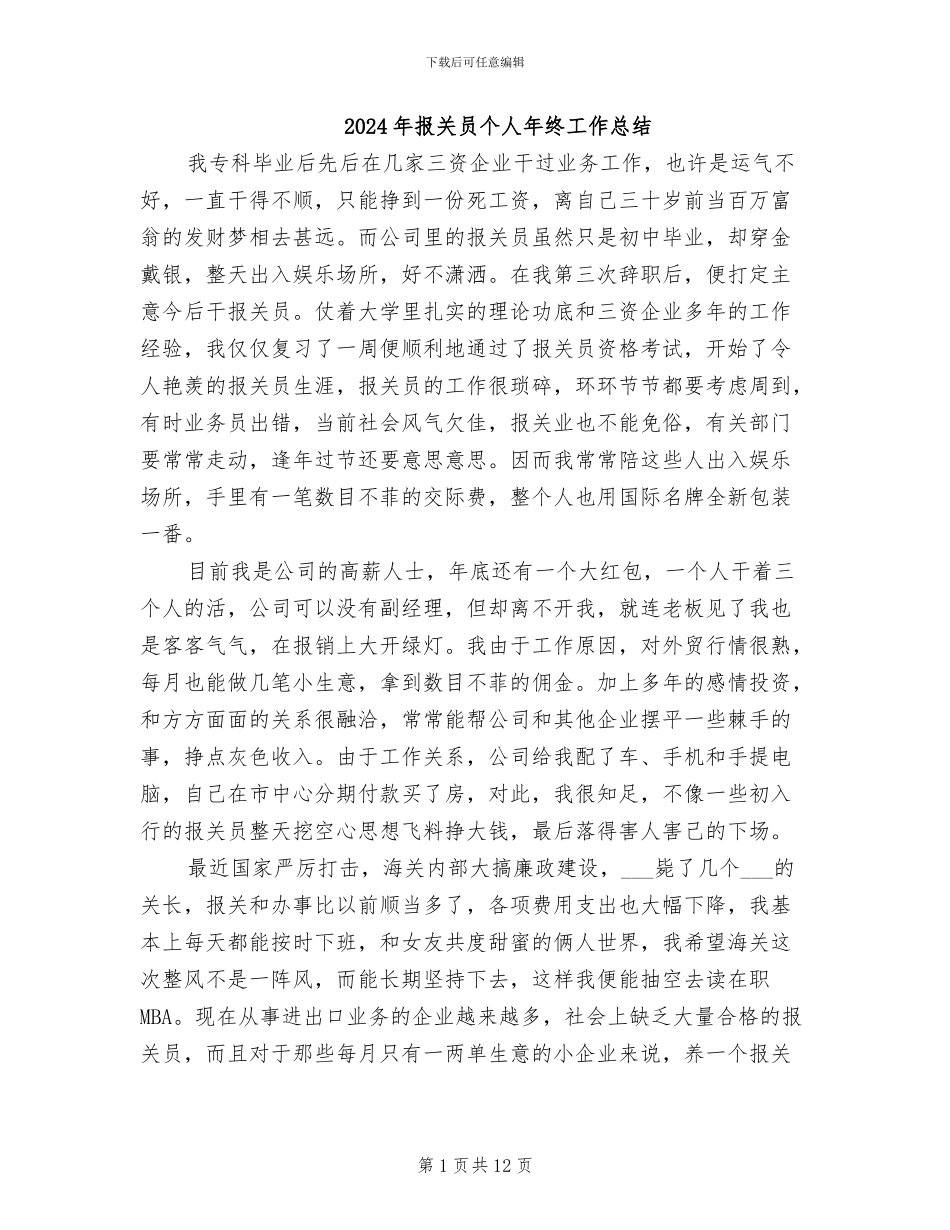 2024年报关员个人年终工作总结_第1页