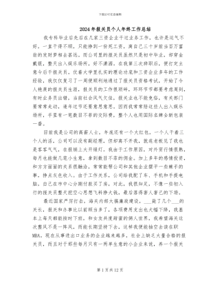 2024年报关员个人年终工作总结