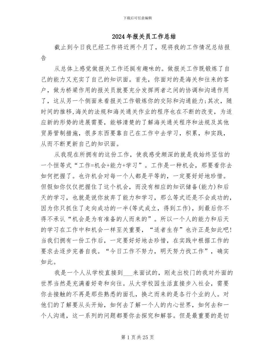 2024年报关员工作总结_第1页