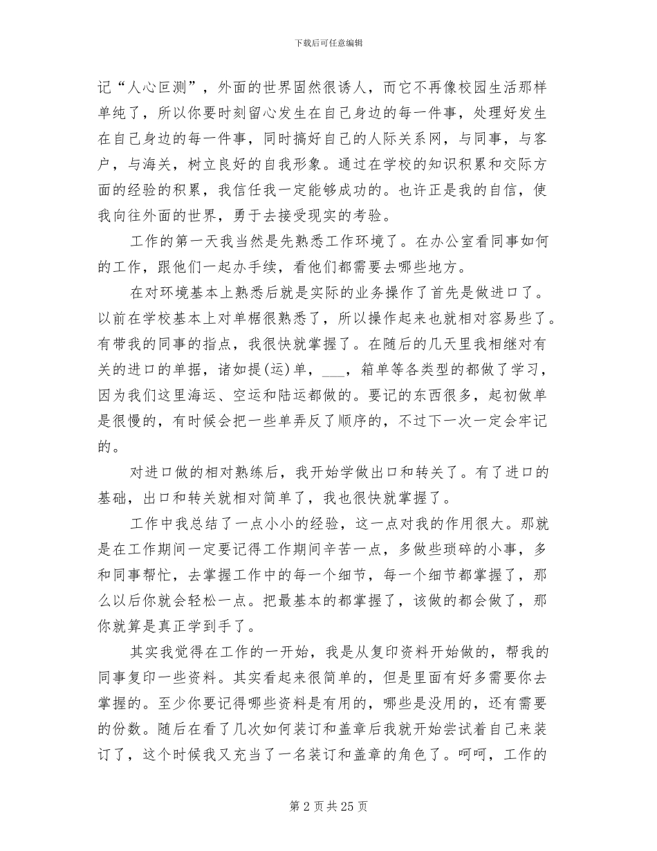 2024年报关员工作总结_第2页