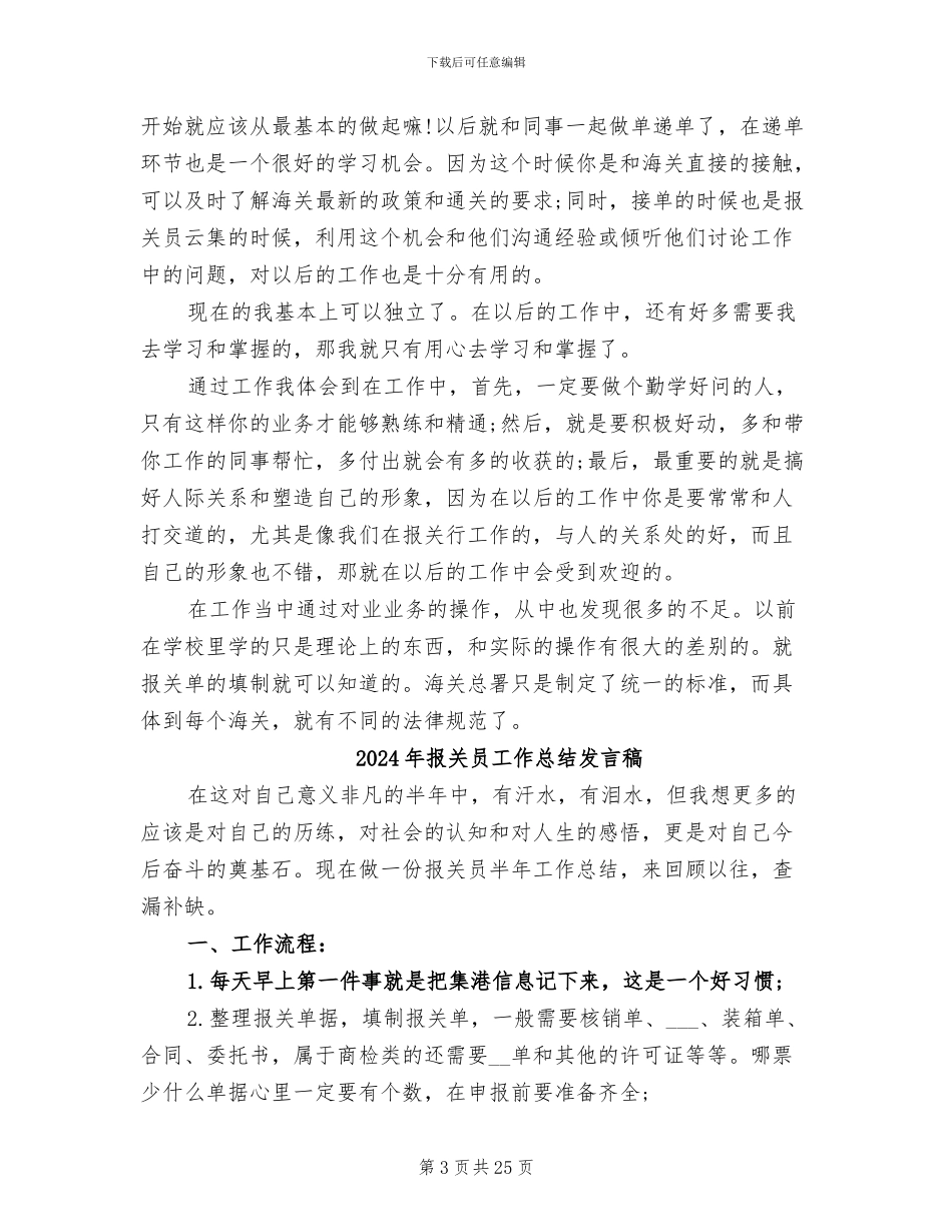 2024年报关员工作总结_第3页