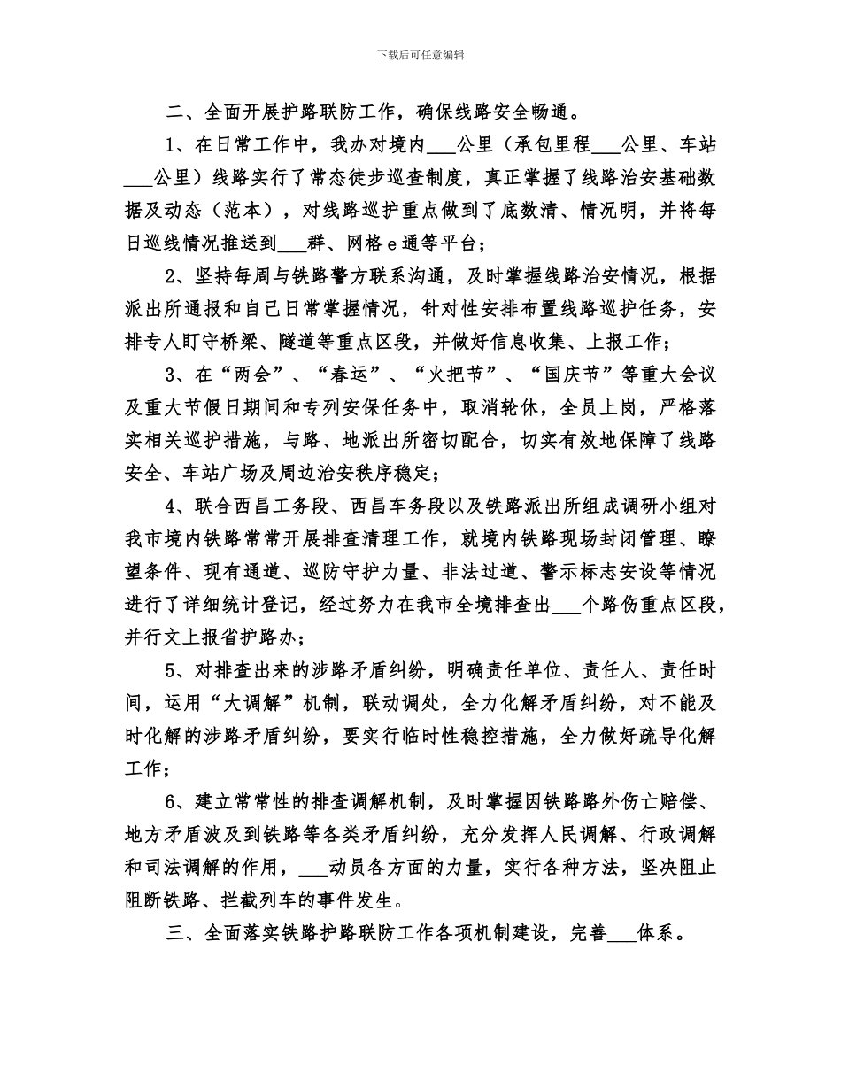 2024年护路办工作总结_第2页