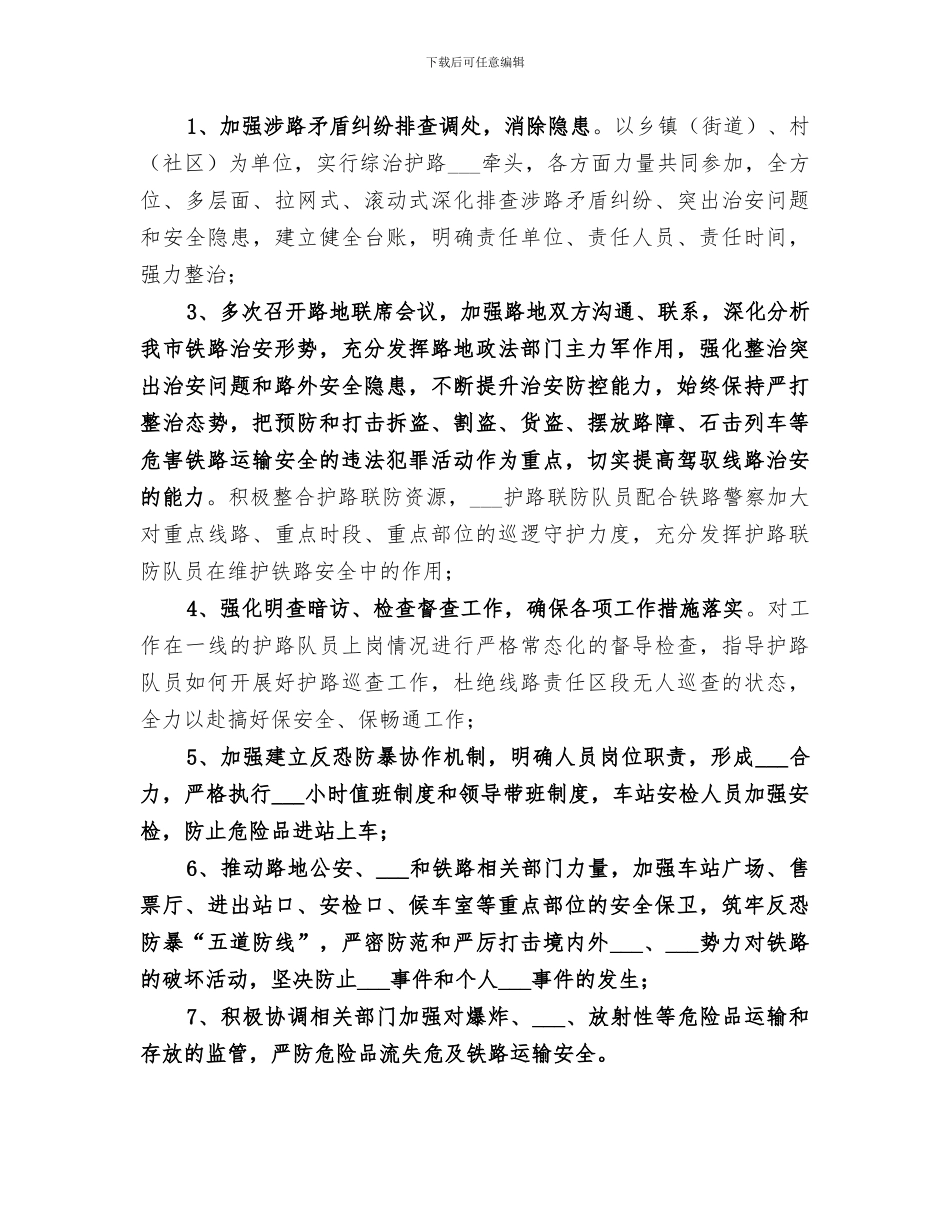 2024年护路办工作总结_第3页