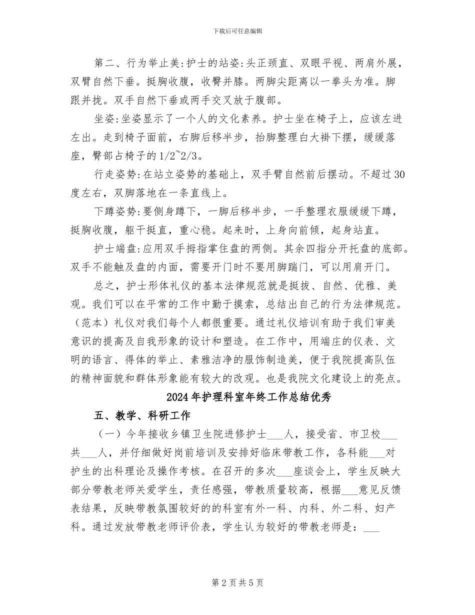 2024年护理礼仪培训总结_第2页